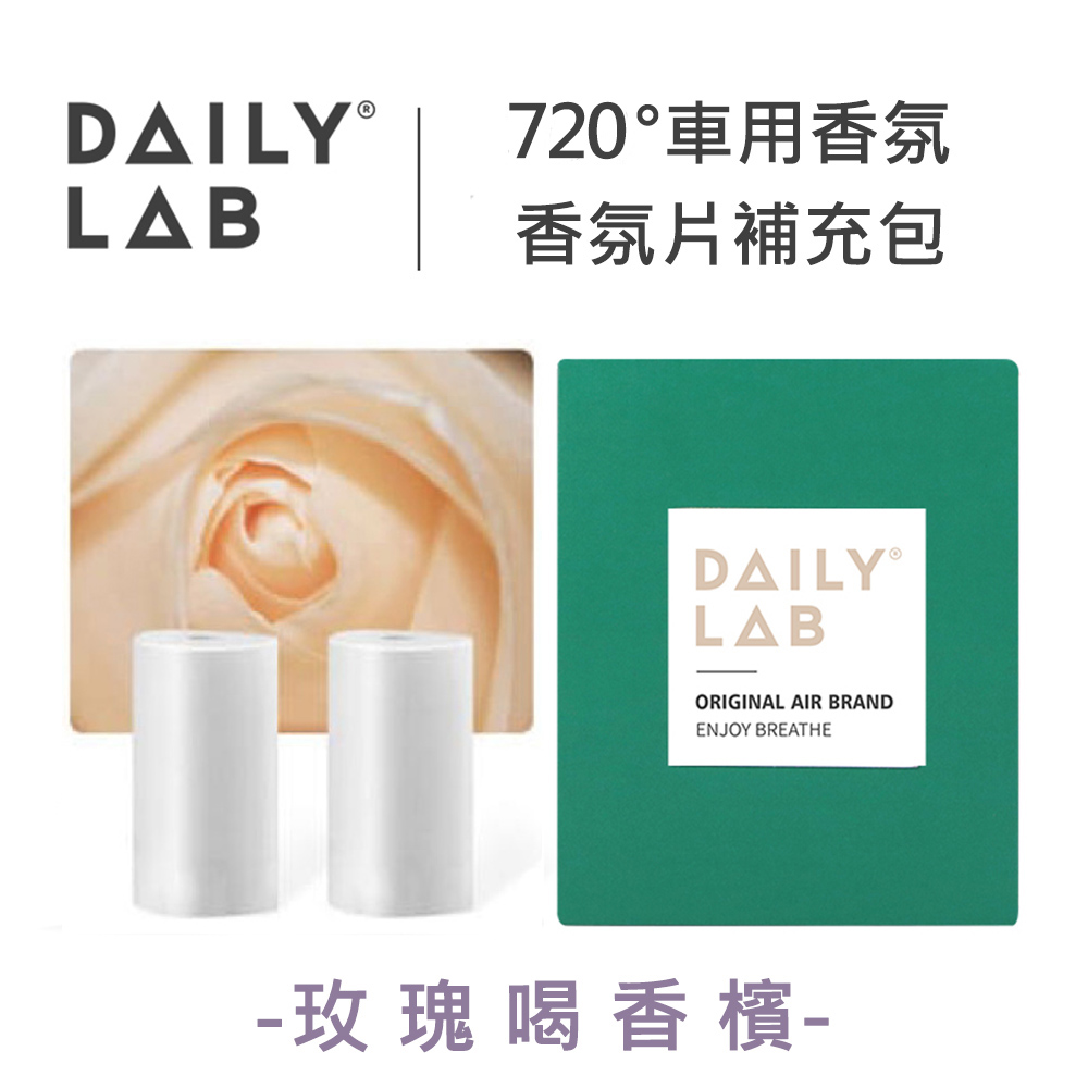 DAILY LAB 720°車載香氛 香片補充